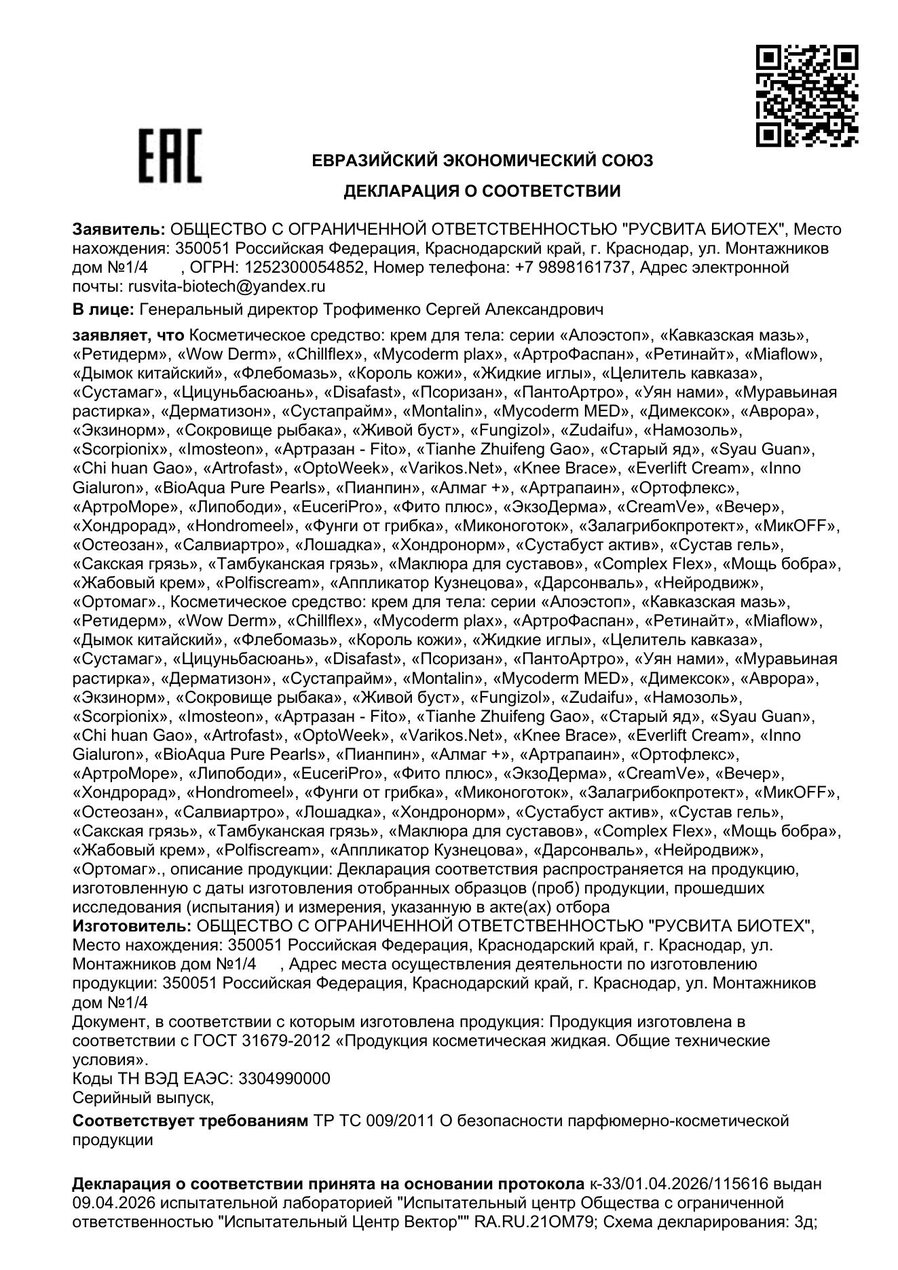 Сертификат соответствия ЕАЭС Chillflex